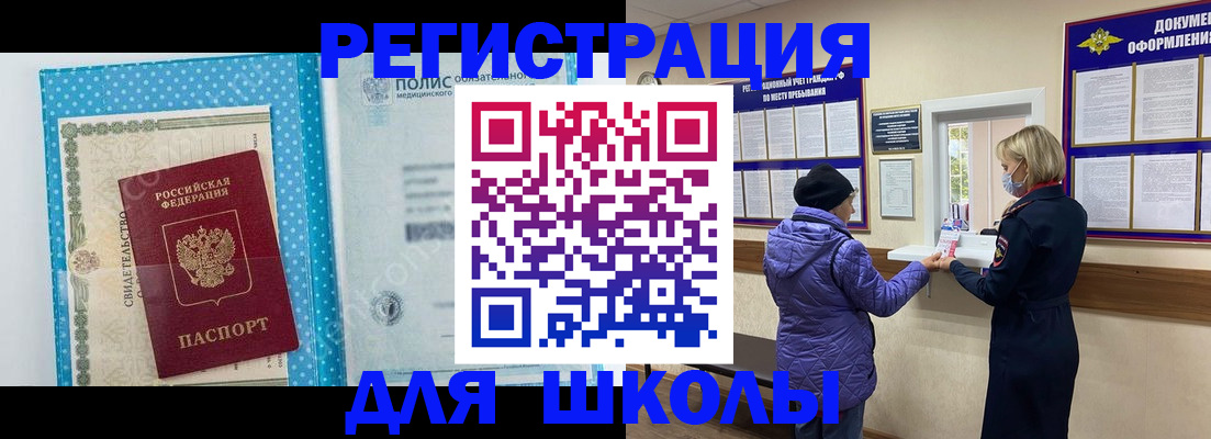 временная регистрация для школы в Богдановиче