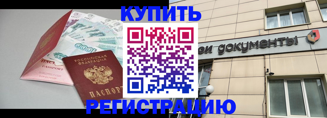 временная регистрация купить в Богдановиче