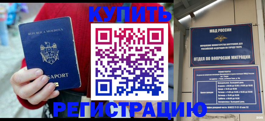 временная регистрация купить в Богдановиче